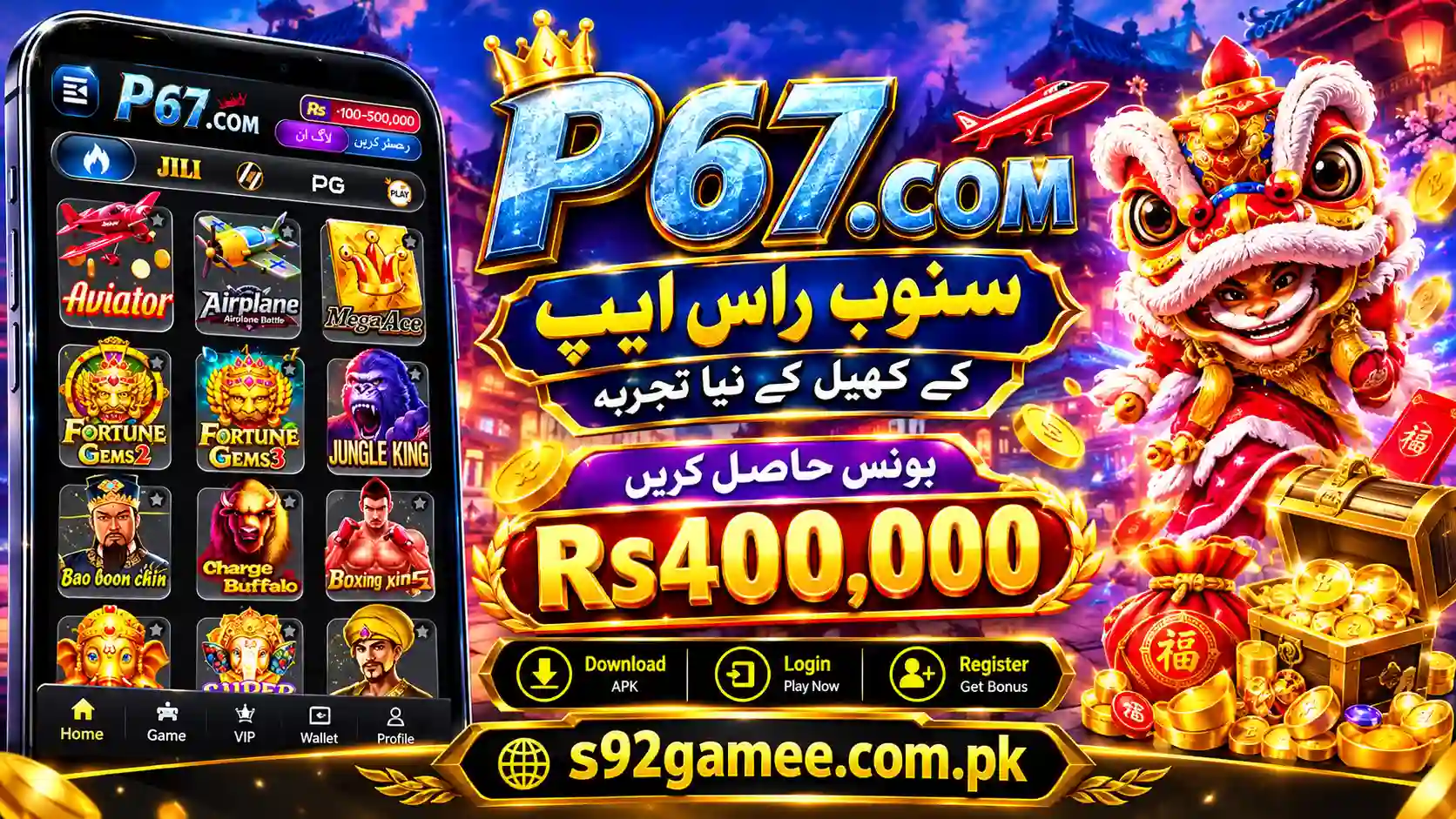 P67 Game
