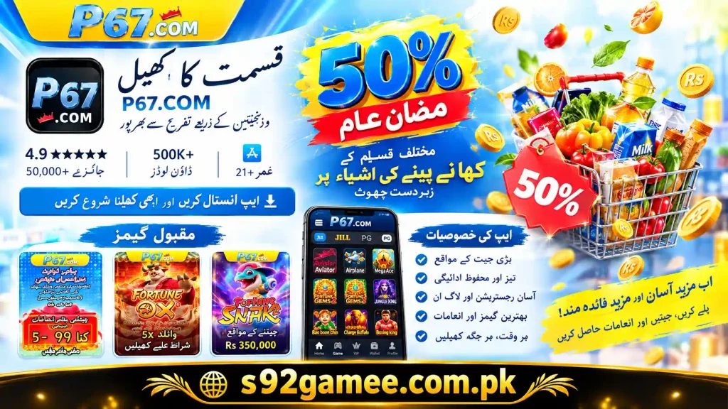 P67 Game